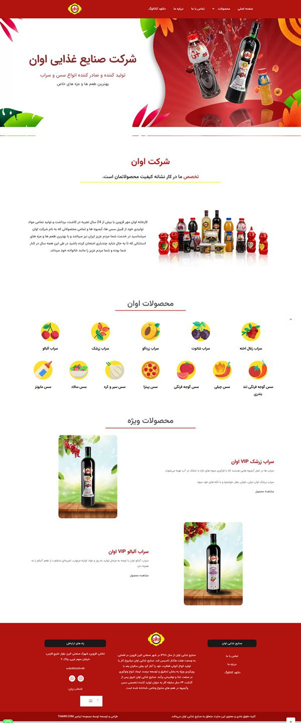 نمونه کار طراحی سایت فرشگاهی و شرکتی صنایع غذایی اوان 