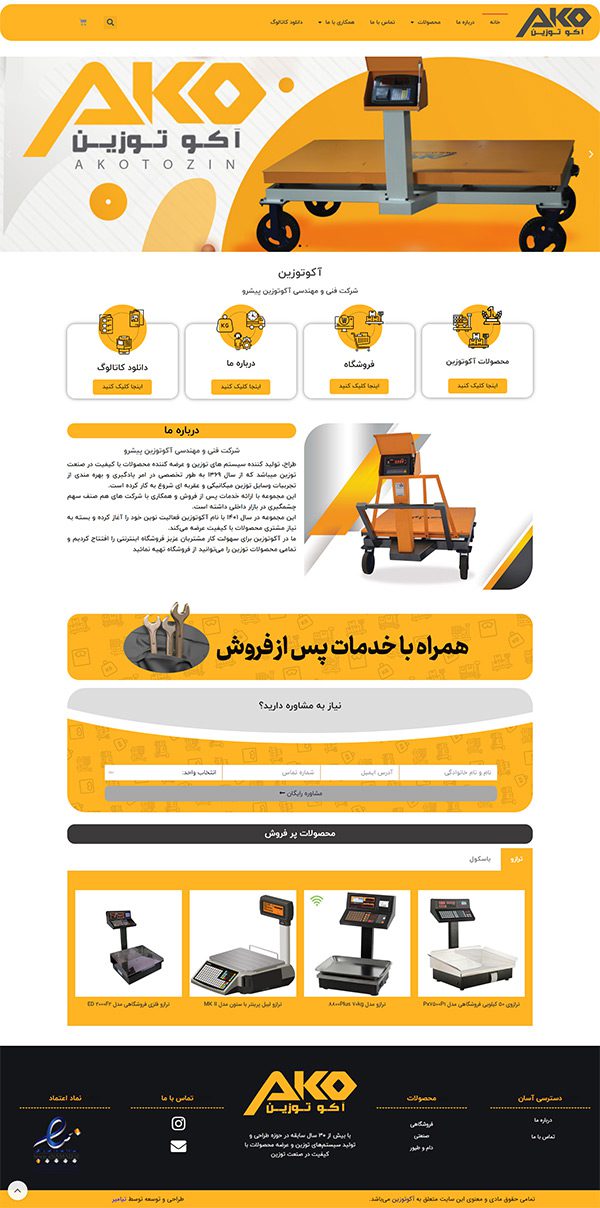 نمونه کار طراحی سایت آکوتوزین