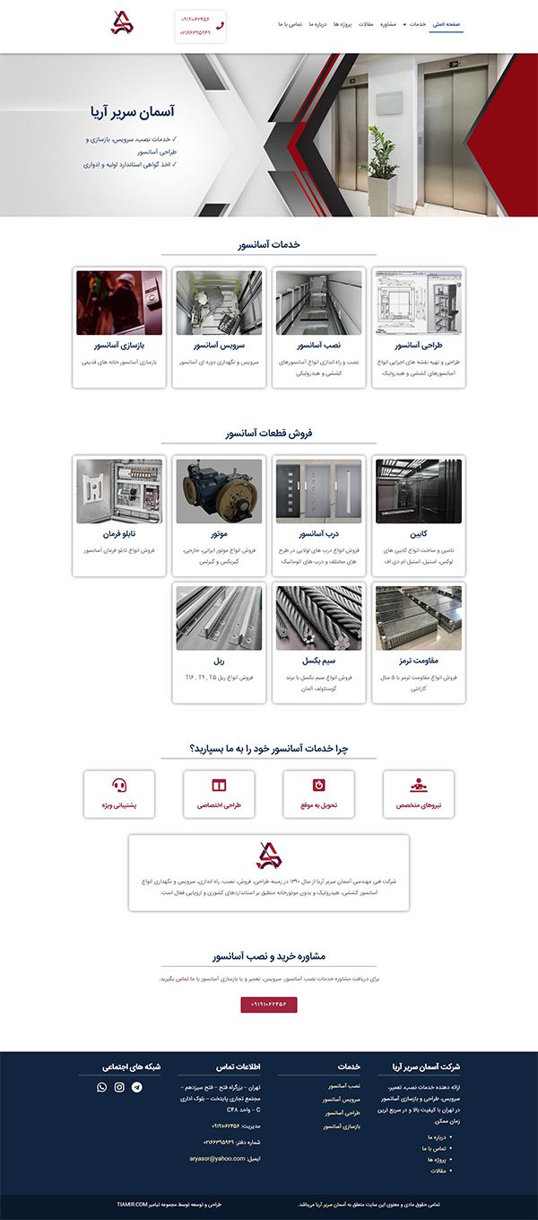 نمونه کار طراحی سایت شرکتی آریاسور