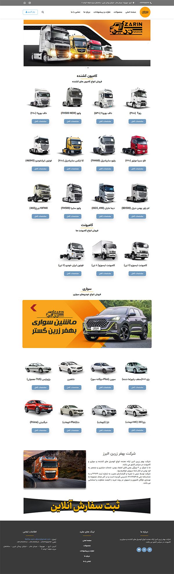 نمونه کار طراحی سایت زرین البرز 