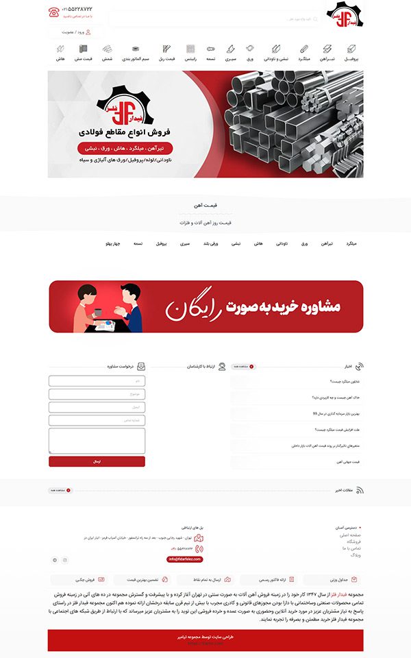 نمونه کار طراحی سایت فیدار فلز 