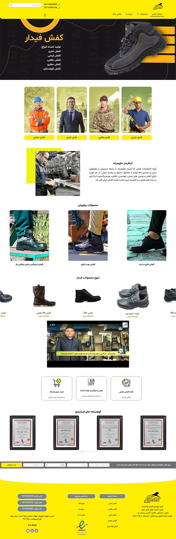 نمونه کار طراحی سایت فرشگاهی کفش فیدار   