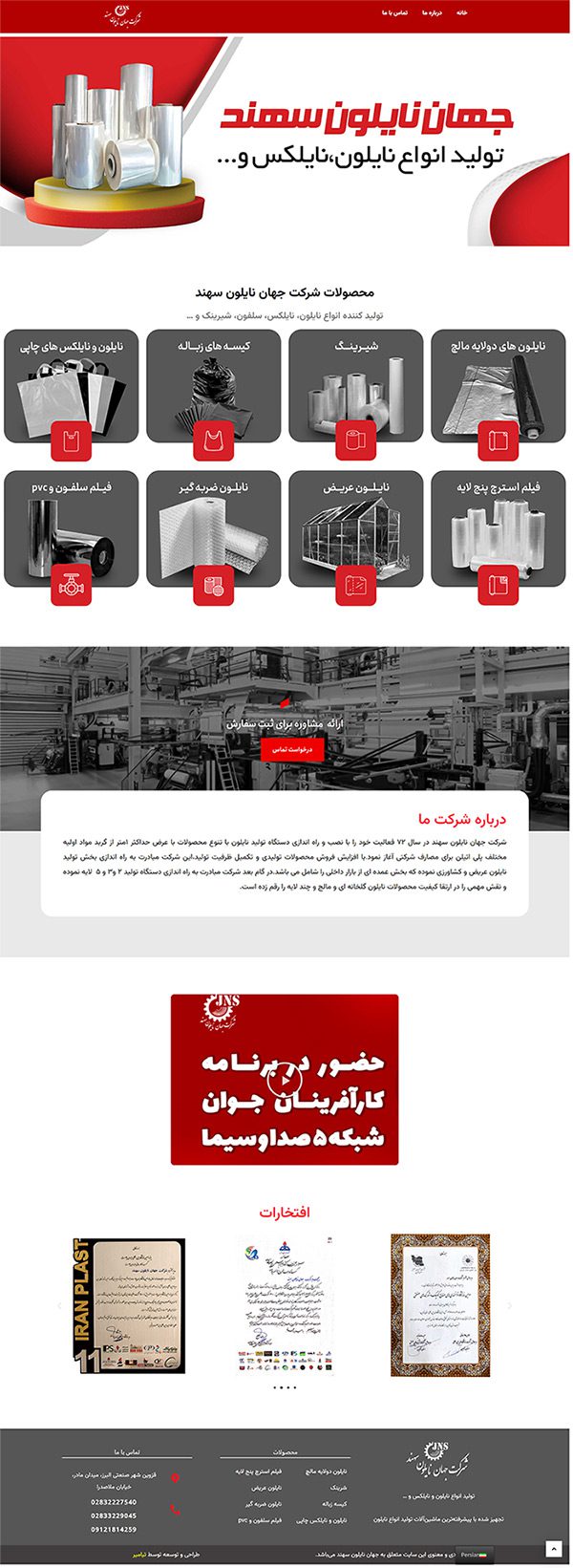 نمونه کار طراحی سایت شرکتی جهان نایلون سهند 