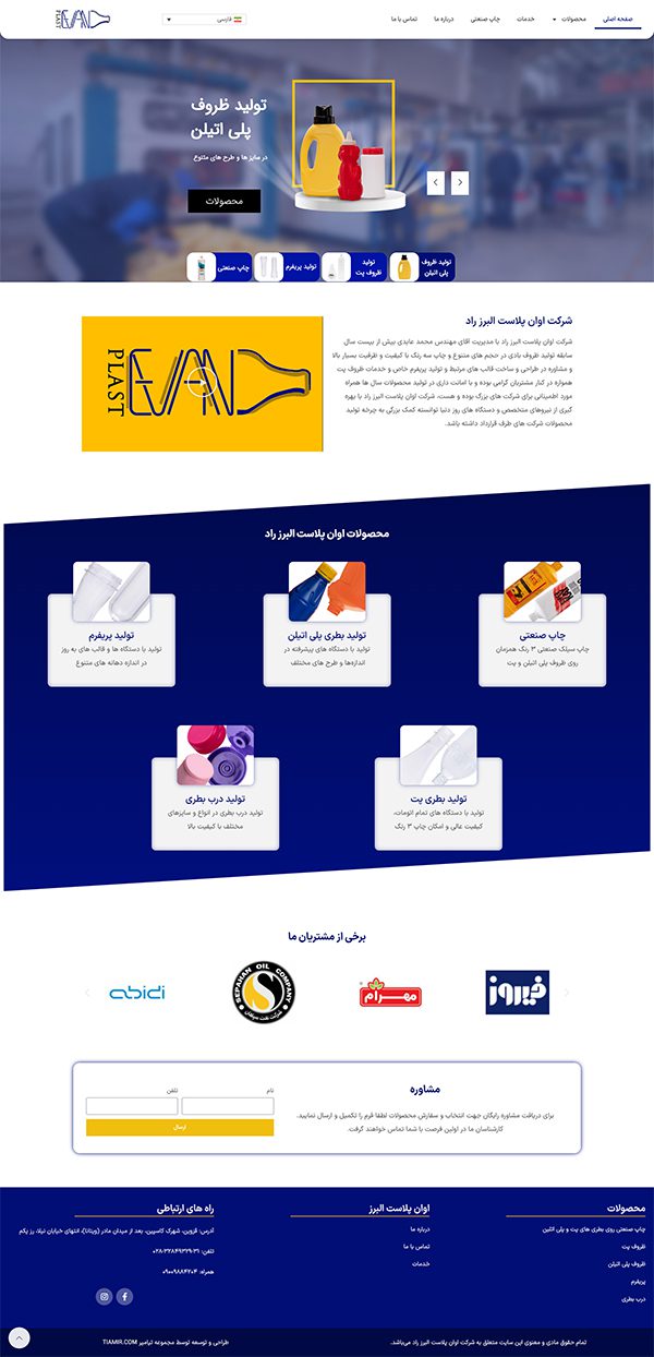 نمونه کار طراحی سایت شرکتی اوان پلاست  