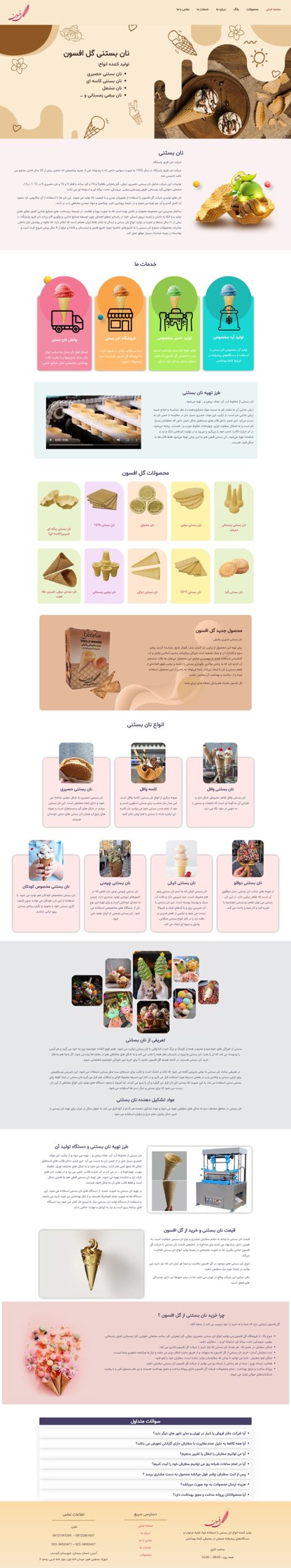 نمونه کار طراحی سایت فرشگاهی و شرکتی گل افسون