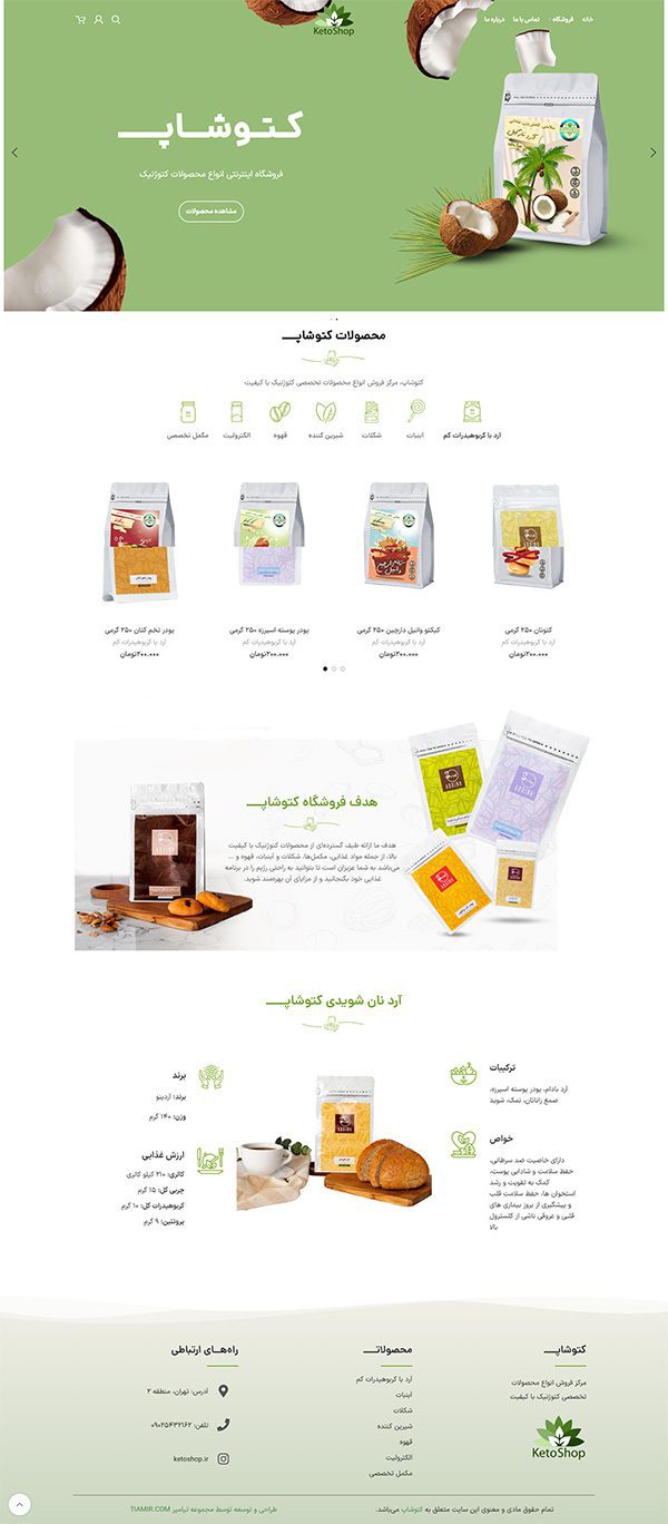 نمونه کار طراحی سایت فروشگاهی کتوشاپ 