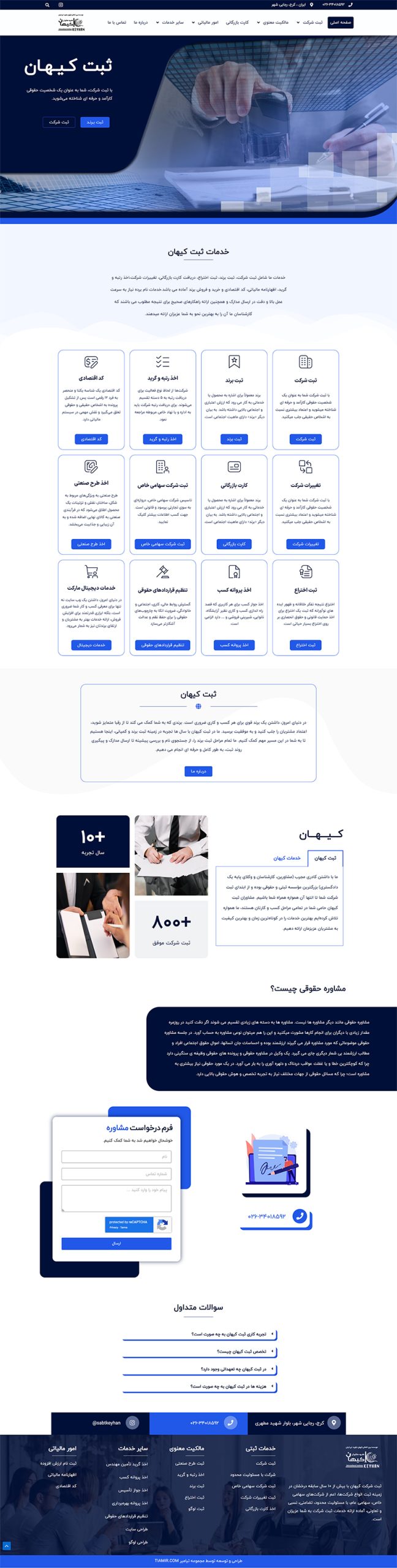 نمونه کار طراحی سایت ثبت شرکت و برند کیهان