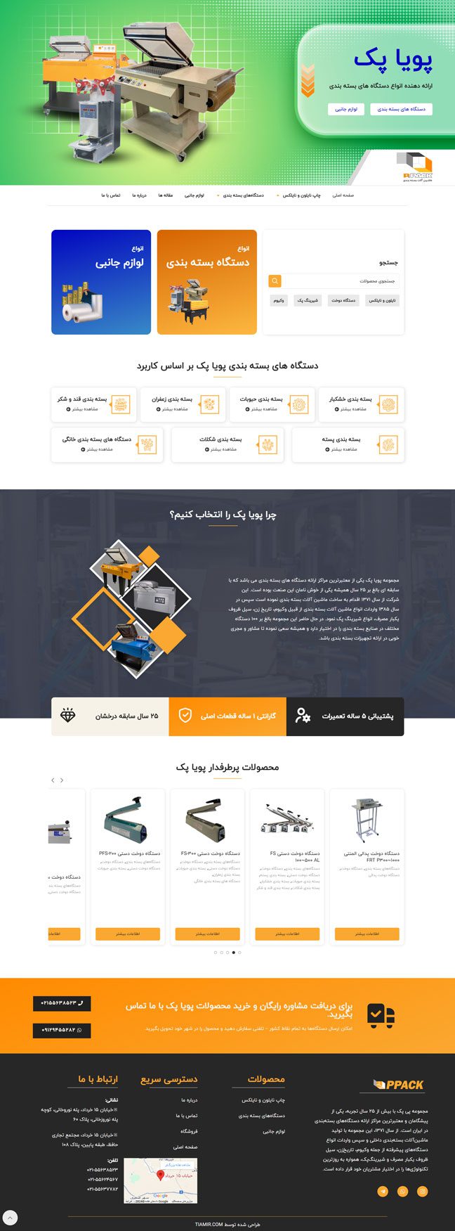 نمونه کار طراحی سایت فروشگاهی پویا پک