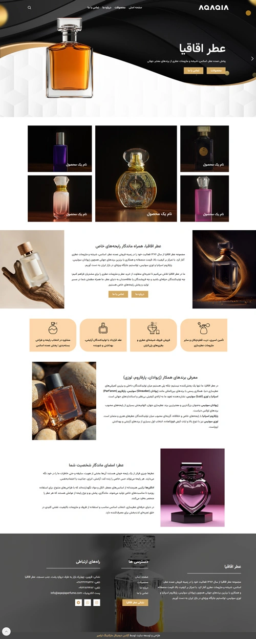 نمونه کار طراحی سایت شرکتی عطر و ادکلن