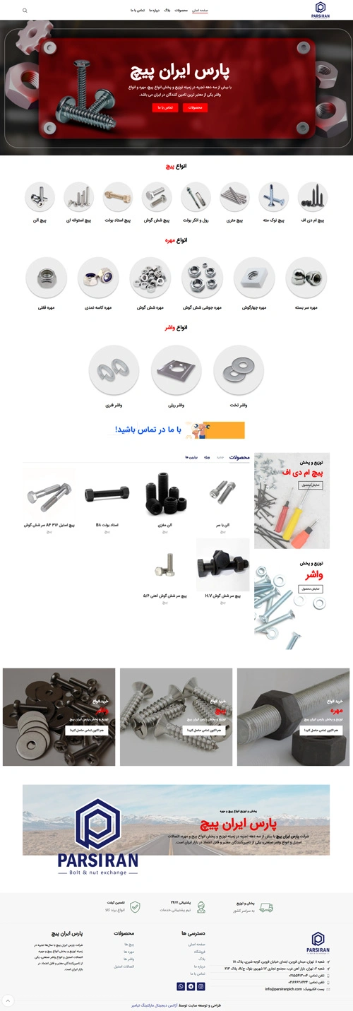 نمونه کار طراحی سایت فروشگاهی پارس ایران پیج    