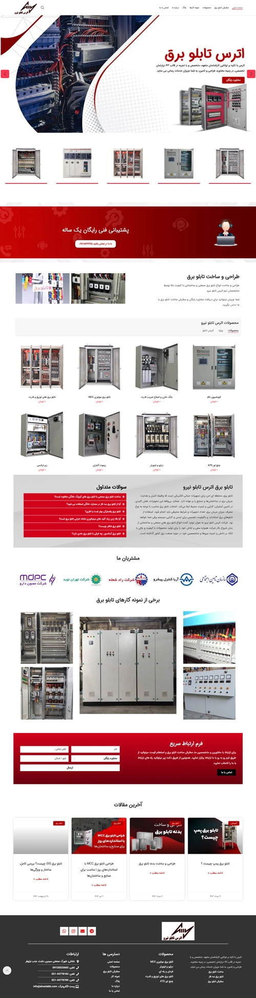 نمونه کار طراحی سایت فرشگاهی تابلو برق اترس 