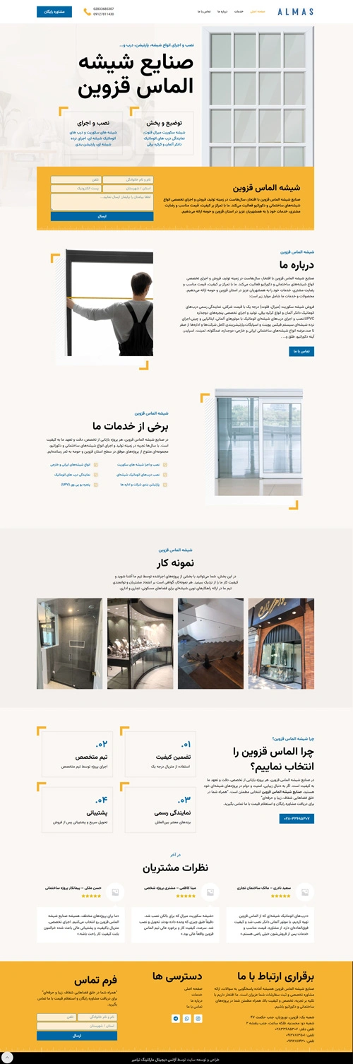 نمونه کار طراحی سایت شرکتی شیشه الماس قزوین 