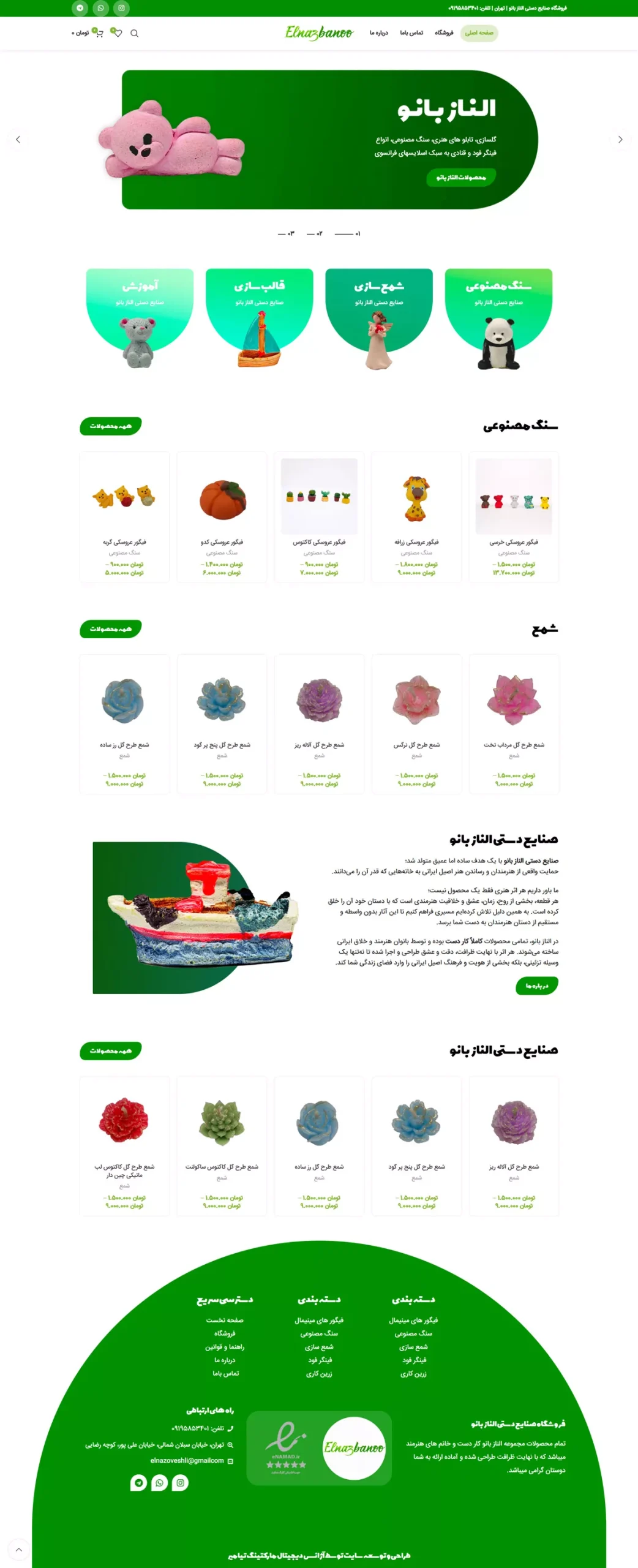 نمونه کار طراحی سایت فروشگاهی الناز بانو pro car glass