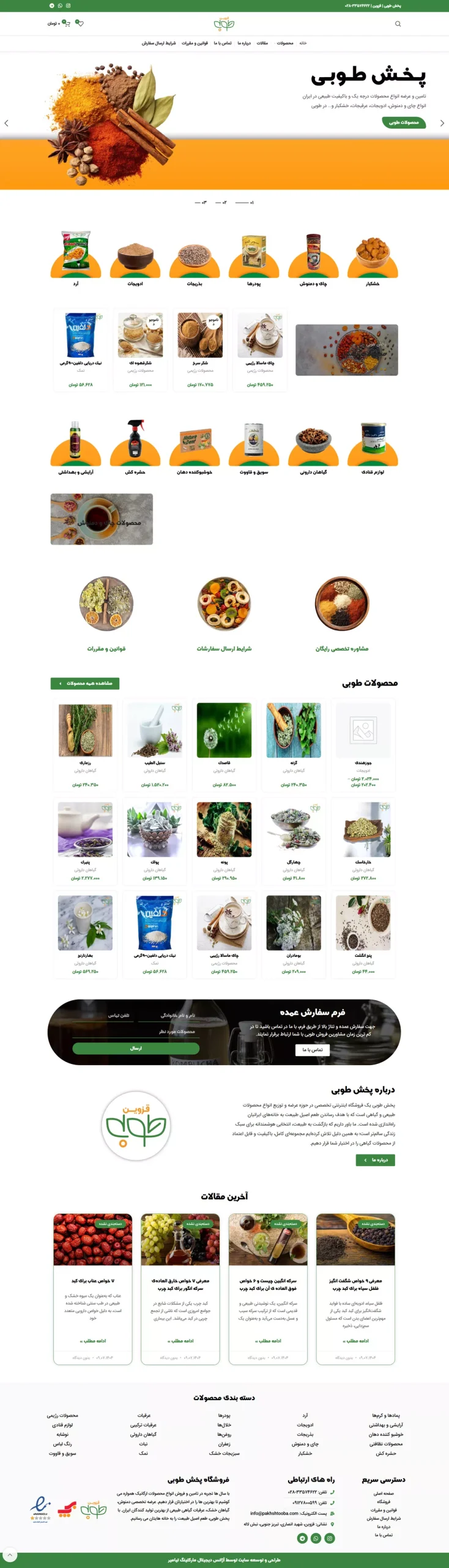 نمونه کار طراحی سایت فروشگاهی پخش طوبی 