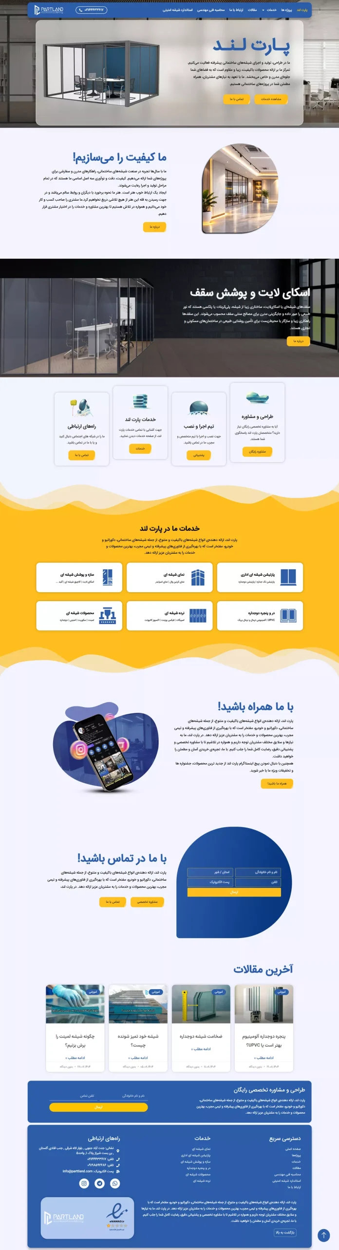 نمونه کار طراحی سایت شرکتی پارت لند    